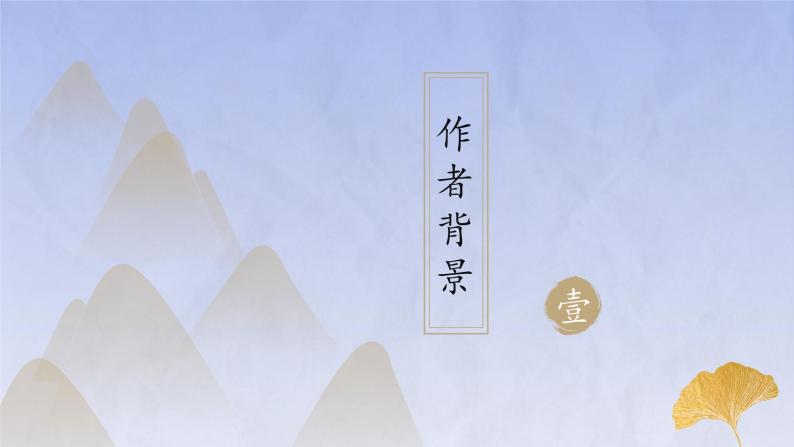 1《沁园春·长沙》（精美课件）-2023-2024学年高一语文精美精品课堂(统编版必修上册)05