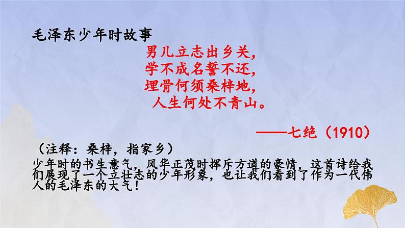 1《沁园春·长沙》(精美课件)-2023-2024学年高一语文精美精品课堂(统编版必修上册)07