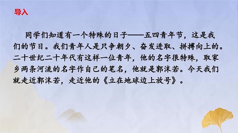 2.1《立在地球边上放号》(精美课件)-2023-2024学年高一语文精美精品课堂(统编版必修上册)01