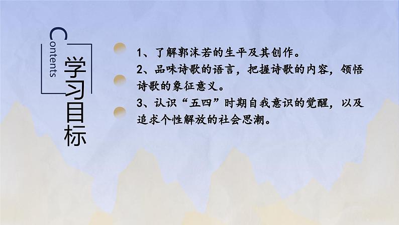 2.1《立在地球边上放号》(精美课件)-2023-2024学年高一语文精美精品课堂(统编版必修上册)03