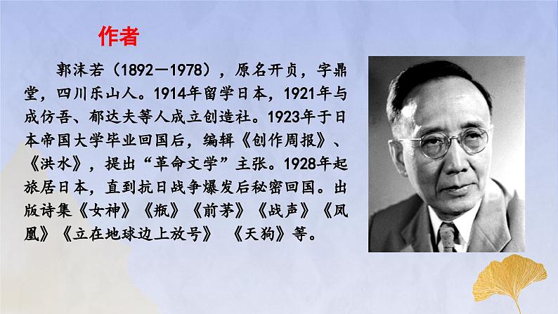 2.1《立在地球边上放号》(精美课件)-2023-2024学年高一语文精美精品课堂(统编版必修上册)06