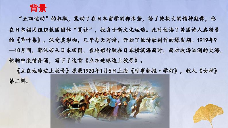 2.1《立在地球边上放号》(精美课件)-2023-2024学年高一语文精美精品课堂(统编版必修上册)07
