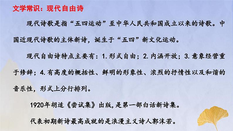 2.1《立在地球边上放号》(精美课件)-2023-2024学年高一语文精美精品课堂(统编版必修上册)08