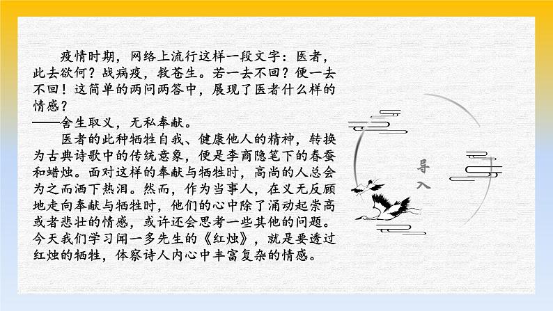 2.2《红烛》(精美课件)-2023-2024学年高一语文同步精品备课(分层练习+精美课件)(统编版必修上册)01