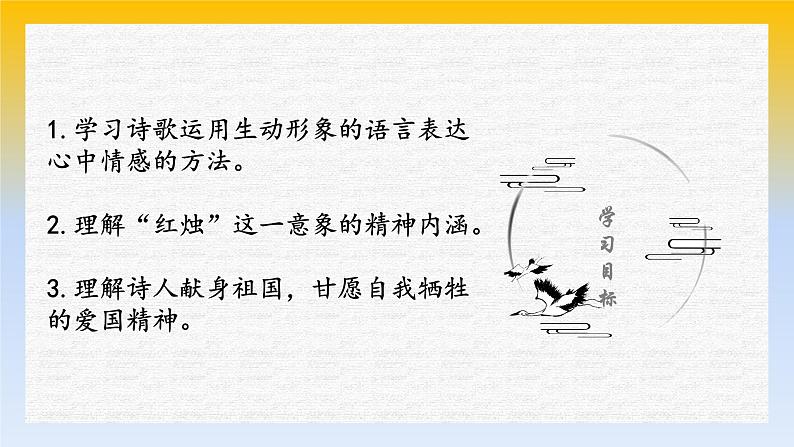 2.2《红烛》(精美课件)-2023-2024学年高一语文同步精品备课(分层练习+精美课件)(统编版必修上册)03