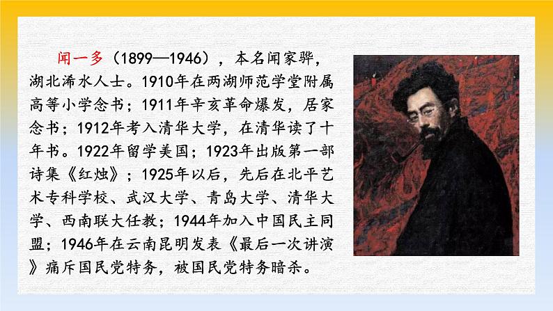 2.2《红烛》(精美课件)-2023-2024学年高一语文同步精品备课(分层练习+精美课件)(统编版必修上册)05