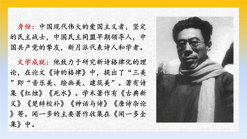 2.2《红烛》(精美课件)-2023-2024学年高一语文同步精品备课(分层练习+精美课件)(统编版必修上册)06