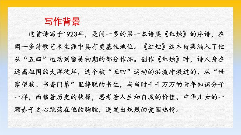 2.2《红烛》(精美课件)-2023-2024学年高一语文同步精品备课(分层练习+精美课件)(统编版必修上册)07