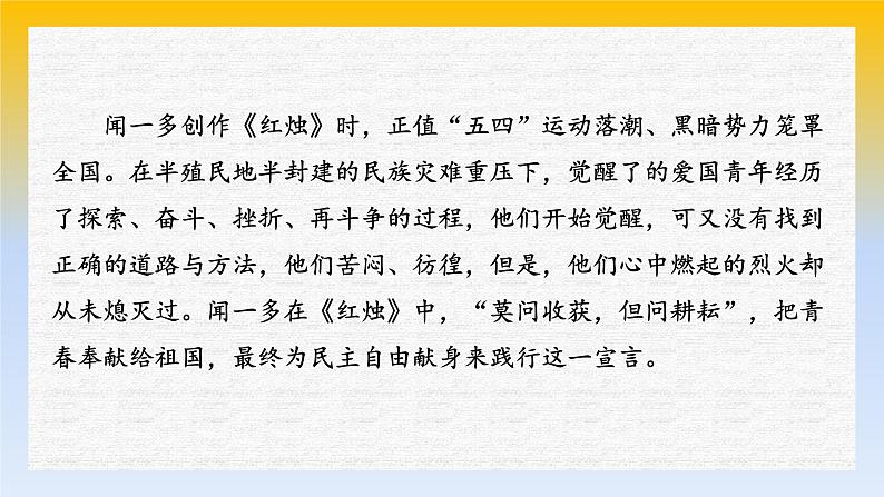 2.2《红烛》(精美课件)-2023-2024学年高一语文同步精品备课(分层练习+精美课件)(统编版必修上册)08