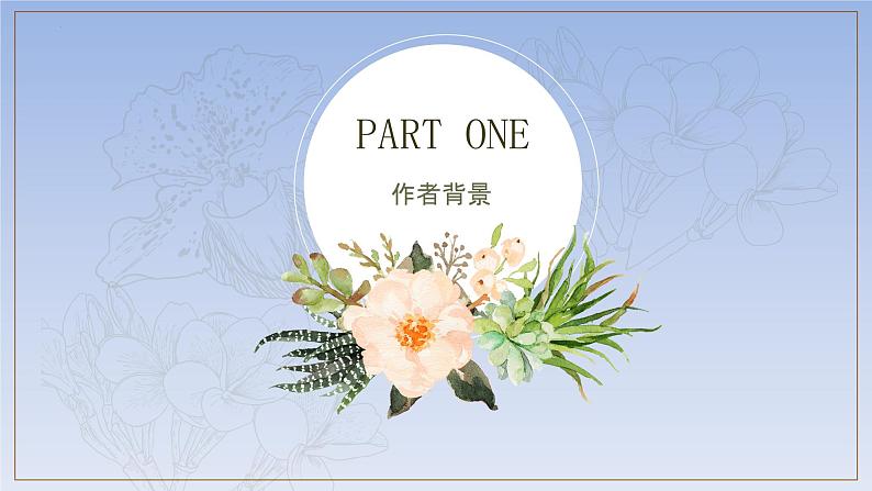 2.4《致云雀》(精美课件)-2023-2024学年高一语文同步精品备课(分层练习+精美课件)(统编版必修上册)05
