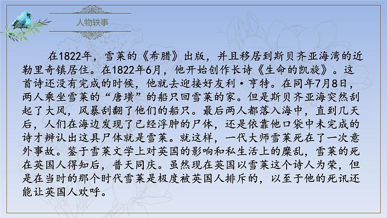 2.4《致云雀》(精美课件)-2023-2024学年高一语文同步精品备课(分层练习+精美课件)(统编版必修上册)08