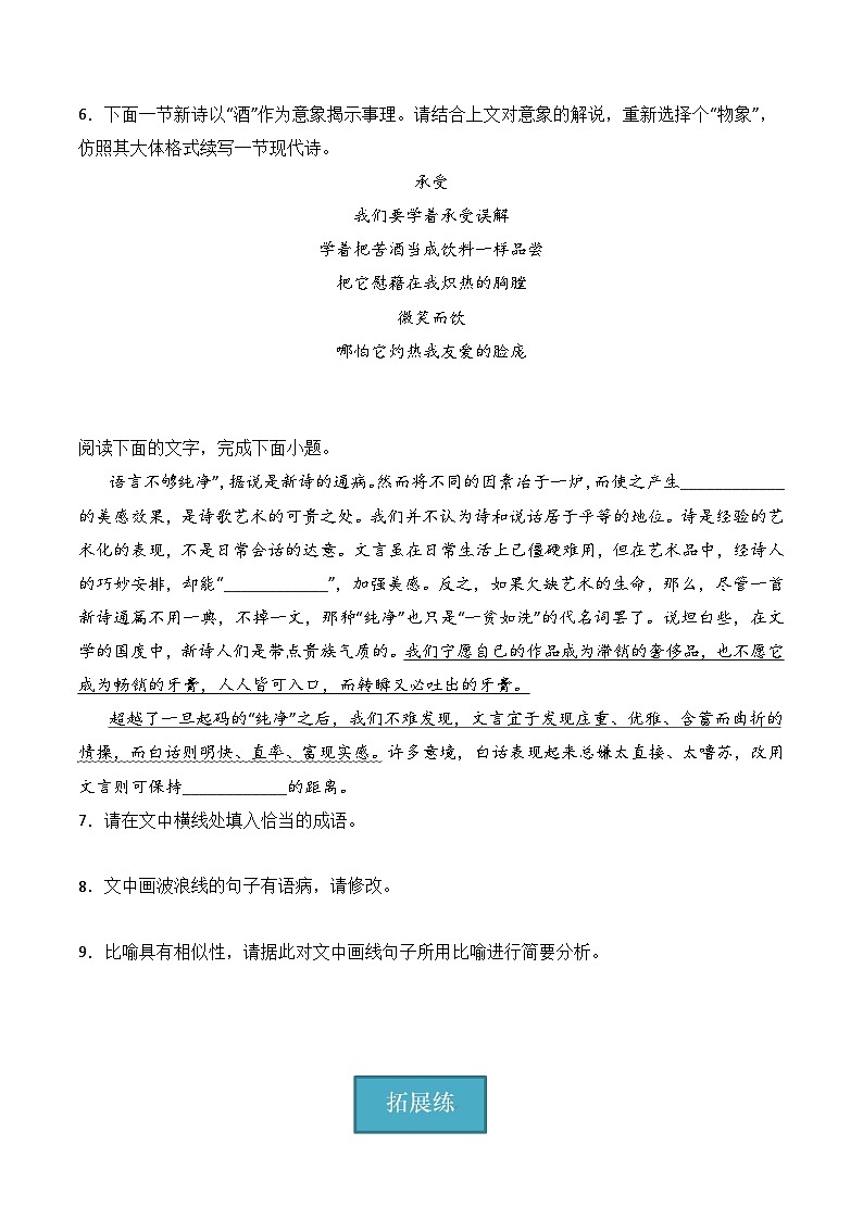 2.3《峨日朵雪峰之侧》(分层练习)-2023-2024学年高一语文同步精品备课(分层练习+精美课件)(统编版必修上册)03