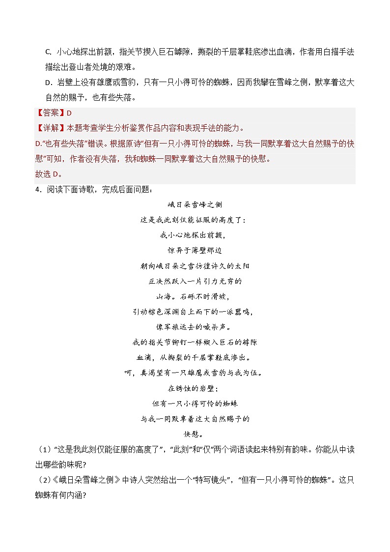 2.3《峨日朵雪峰之侧》(分层练习)-2023-2024学年高一语文同步精品备课(分层练习+精美课件)(统编版必修上册)02