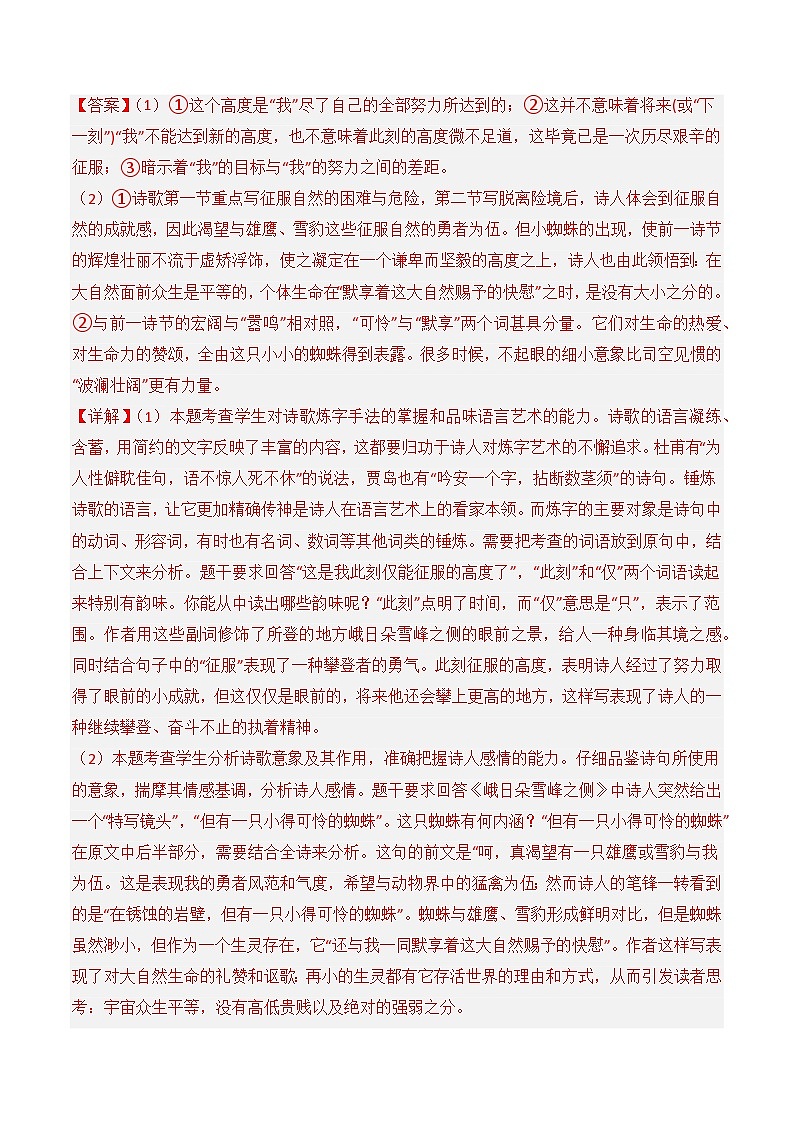 2.3《峨日朵雪峰之侧》(分层练习)-2023-2024学年高一语文同步精品备课(分层练习+精美课件)(统编版必修上册)03