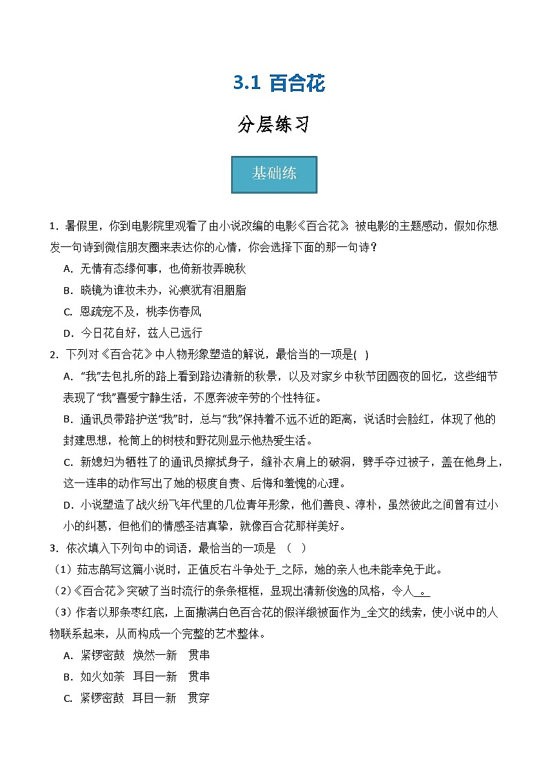 2.4《致云雀》(分层练习)-2023-2024学年高一语文同步精品备课(分层练习+精美课件)(统编版必修上册)01