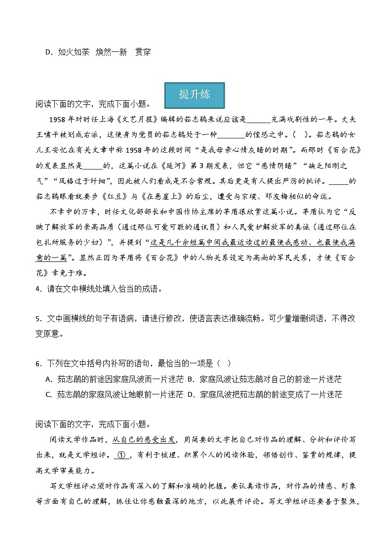 2.4《致云雀》(分层练习)-2023-2024学年高一语文同步精品备课(分层练习+精美课件)(统编版必修上册)02