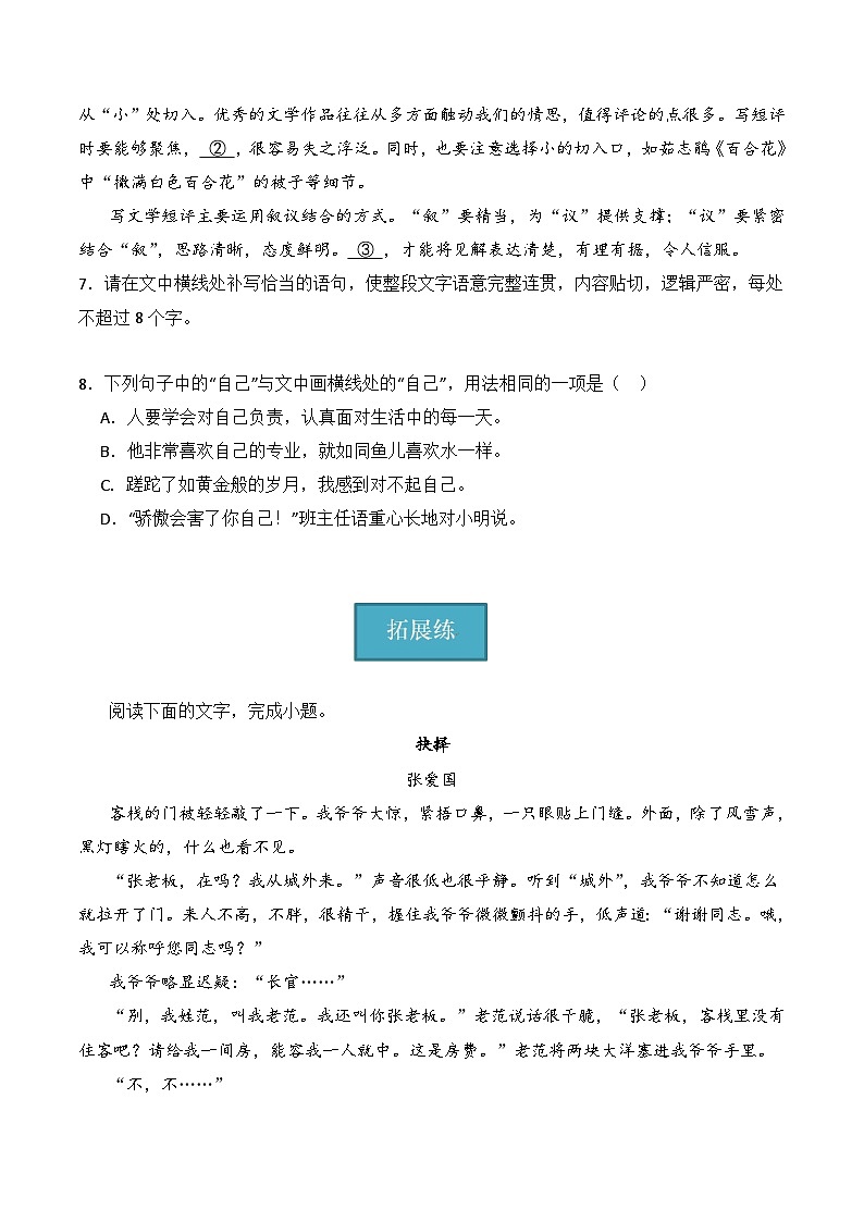 2.4《致云雀》(分层练习)-2023-2024学年高一语文同步精品备课(分层练习+精美课件)(统编版必修上册)03