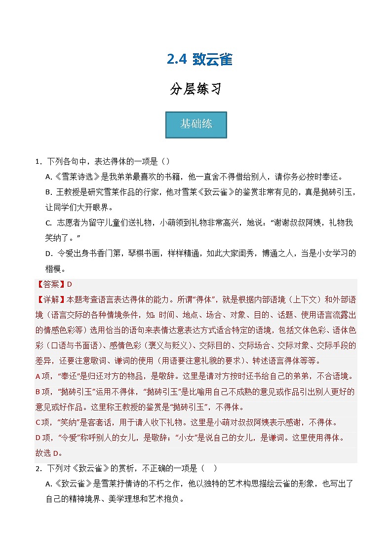 2.4《致云雀》(分层练习)-2023-2024学年高一语文同步精品备课(分层练习+精美课件)(统编版必修上册)01