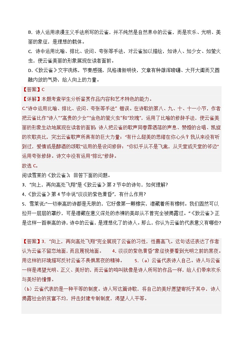 2.4《致云雀》(分层练习)-2023-2024学年高一语文同步精品备课(分层练习+精美课件)(统编版必修上册)02