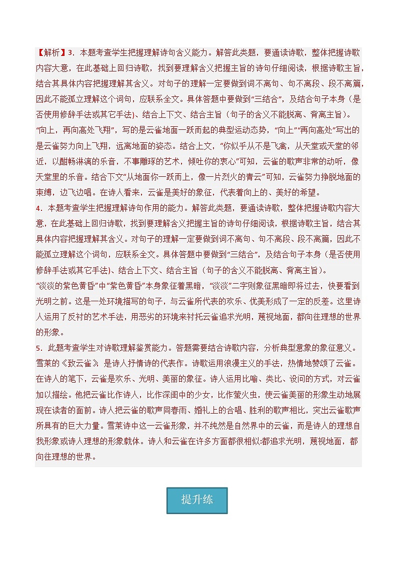 2.4《致云雀》(分层练习)-2023-2024学年高一语文同步精品备课(分层练习+精美课件)(统编版必修上册)03