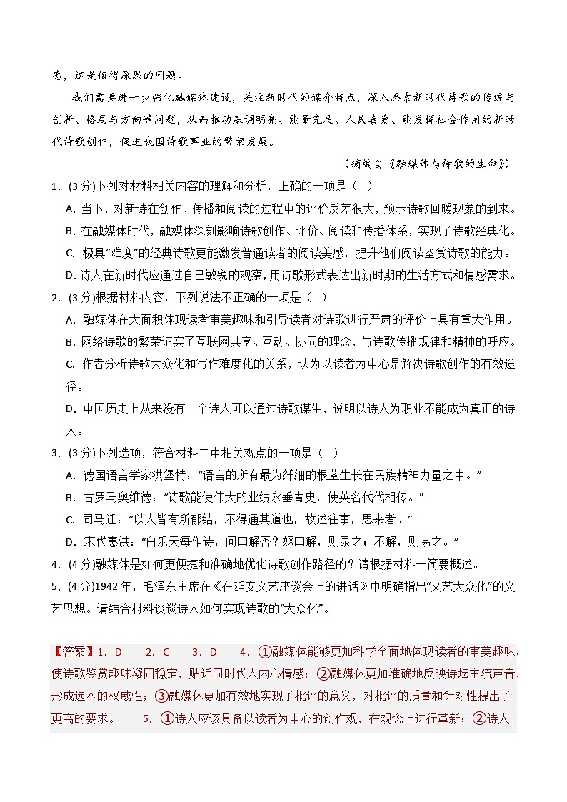 第一单元 单元测试-2023-2024学年高一语文同步精品备课(分层练习+精美课件)(统编版必修上册)03