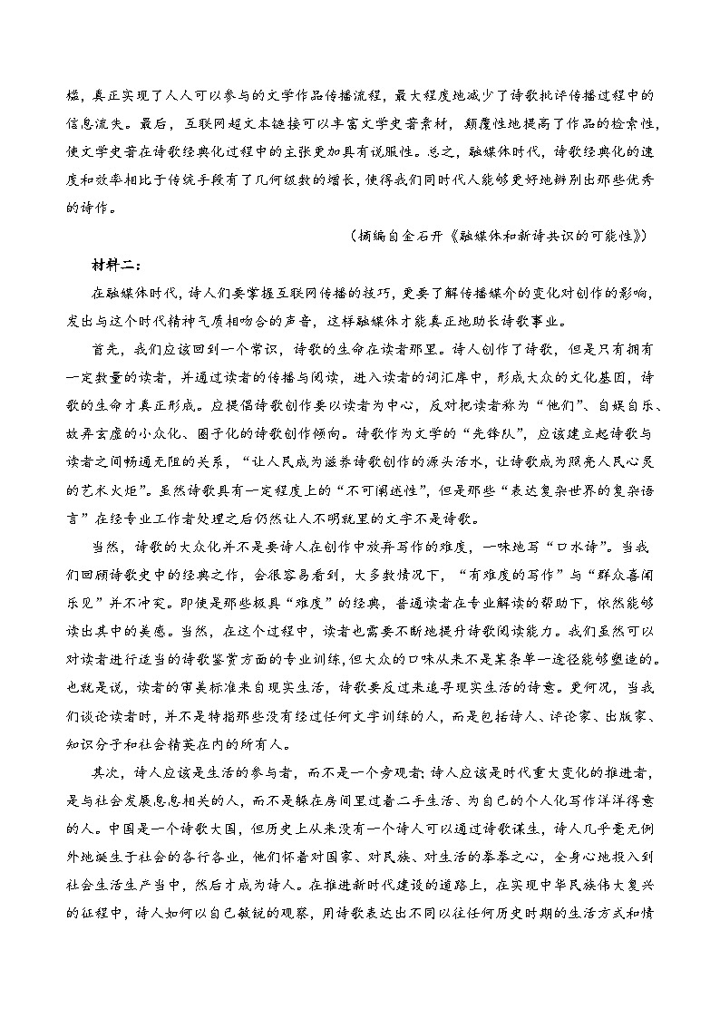 第一单元 单元测试-2023-2024学年高一语文同步精品备课(分层练习+精美课件)(统编版必修上册)02