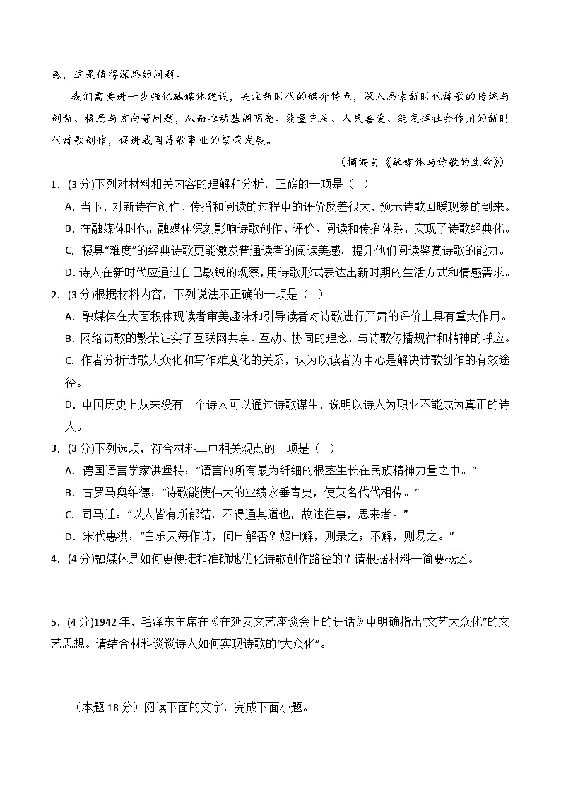 第一单元 单元测试-2023-2024学年高一语文同步精品备课(分层练习+精美课件)(统编版必修上册)03