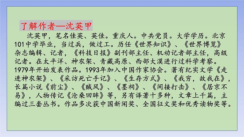 4.1《喜看稻菽千重浪》(精美课件)-2023-2024学年高一语文同步精品备课(分层练习+精美课件)(统编版必修上册)06