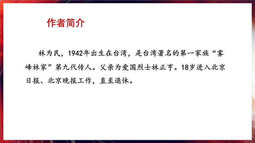 4.2《心有一團(tuán)火，溫暖眾人心》（精美課件）-2023-2024學(xué)年高一語(yǔ)文同步精品備課（分層練習(xí)+精美課件）（統(tǒng)編版必修上冊(cè)）第5頁(yè)