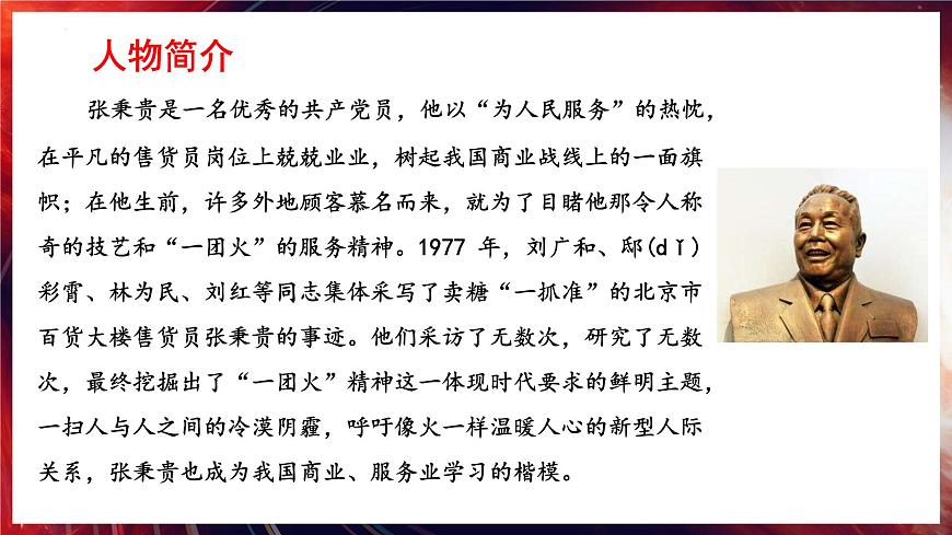 4.2《心有一團(tuán)火，溫暖眾人心》（精美課件）-2023-2024學(xué)年高一語(yǔ)文同步精品備課（分層練習(xí)+精美課件）（統(tǒng)編版必修上冊(cè)）第6頁(yè)