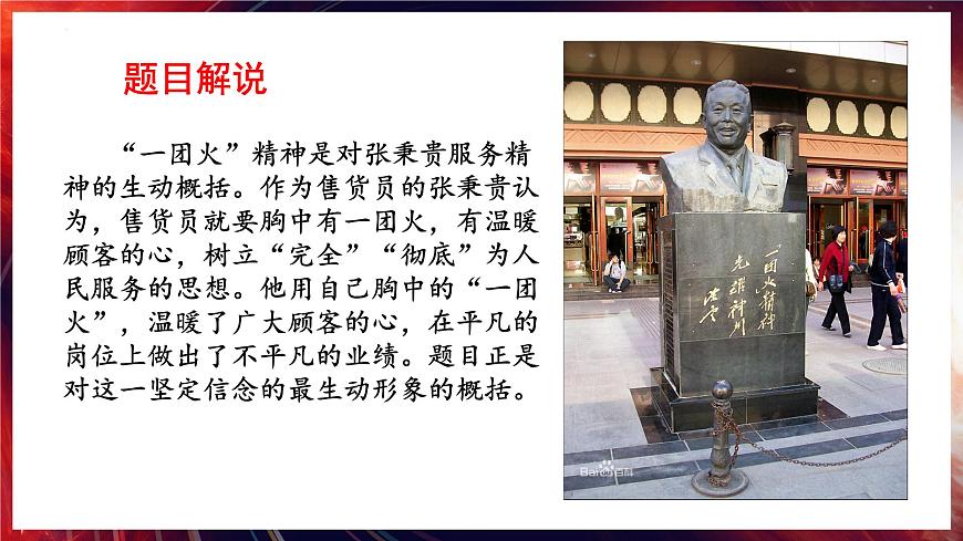 4.2《心有一團(tuán)火，溫暖眾人心》（精美課件）-2023-2024學(xué)年高一語(yǔ)文同步精品備課（分層練習(xí)+精美課件）（統(tǒng)編版必修上冊(cè)）第8頁(yè)