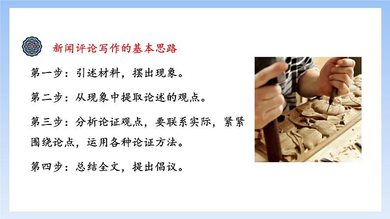5《以工匠精神雕琢时代品质》(精美课件)-2023-2024学年高一语文同步精品备课(分层练习+精美课件)(统编版必修上册)08