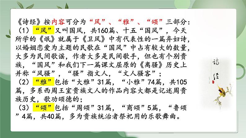 6.1《芣苢》(精美课件)-2023-2024学年高一语文同步精品备课(分层练习+精美课件)(统编版必修上册)08
