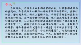 6.2《插秧歌》（精美课件）-2023-2024学年高一语文同步精品备课（分层练习+精美课件）（统编版必修上册）