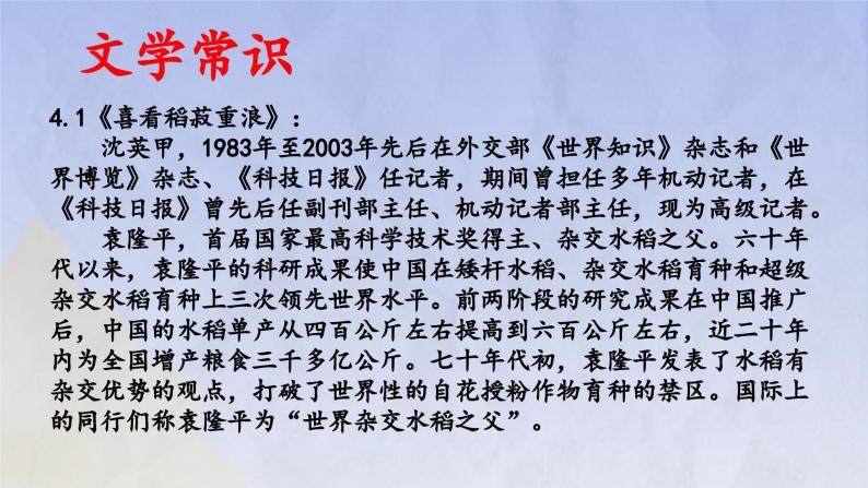 第二单元 单元复习（课件）-2023-2024学年高一语文同步精品备课（分层练习+精美课件）（统编版必修上册）05