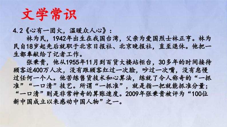 第二单元 单元复习（课件）-2023-2024学年高一语文同步精品备课（分层练习+精美课件）（统编版必修上册）06