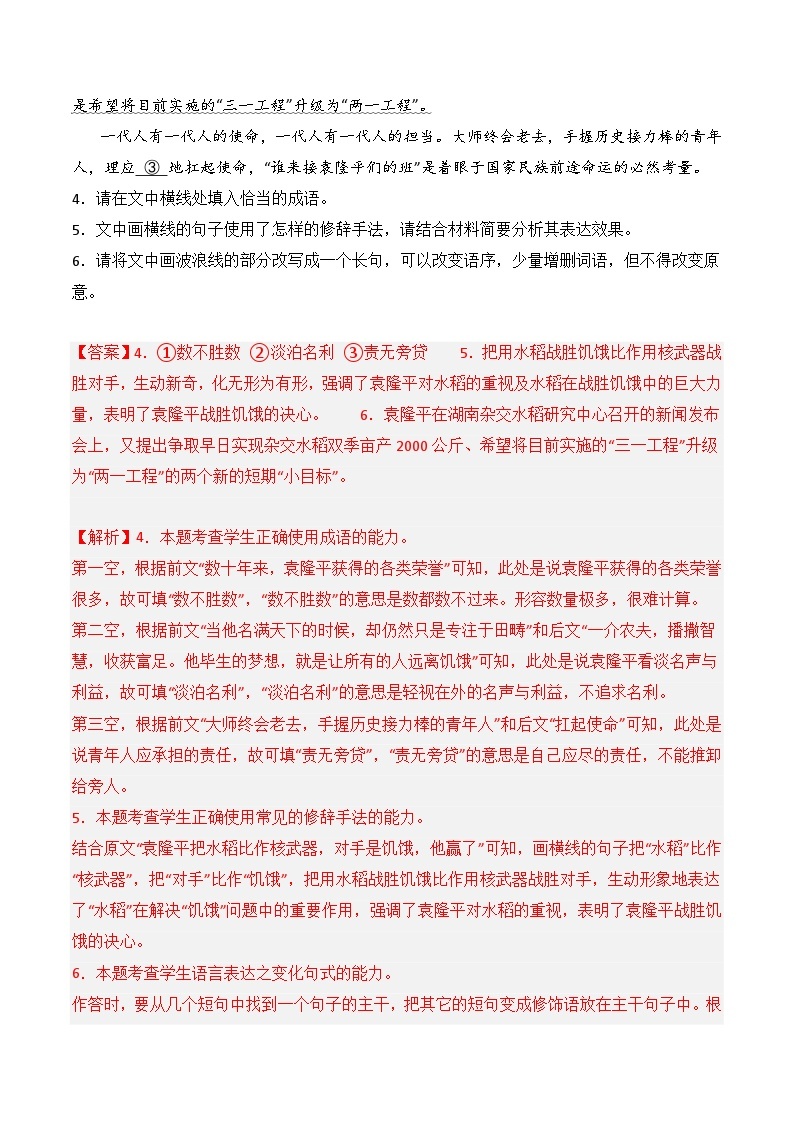 4.1《喜看稻菽千重浪》（分层练习）-2023-2024学年高一语文同步精品备课（分层练习+精美课件）（统编版必修上册）03