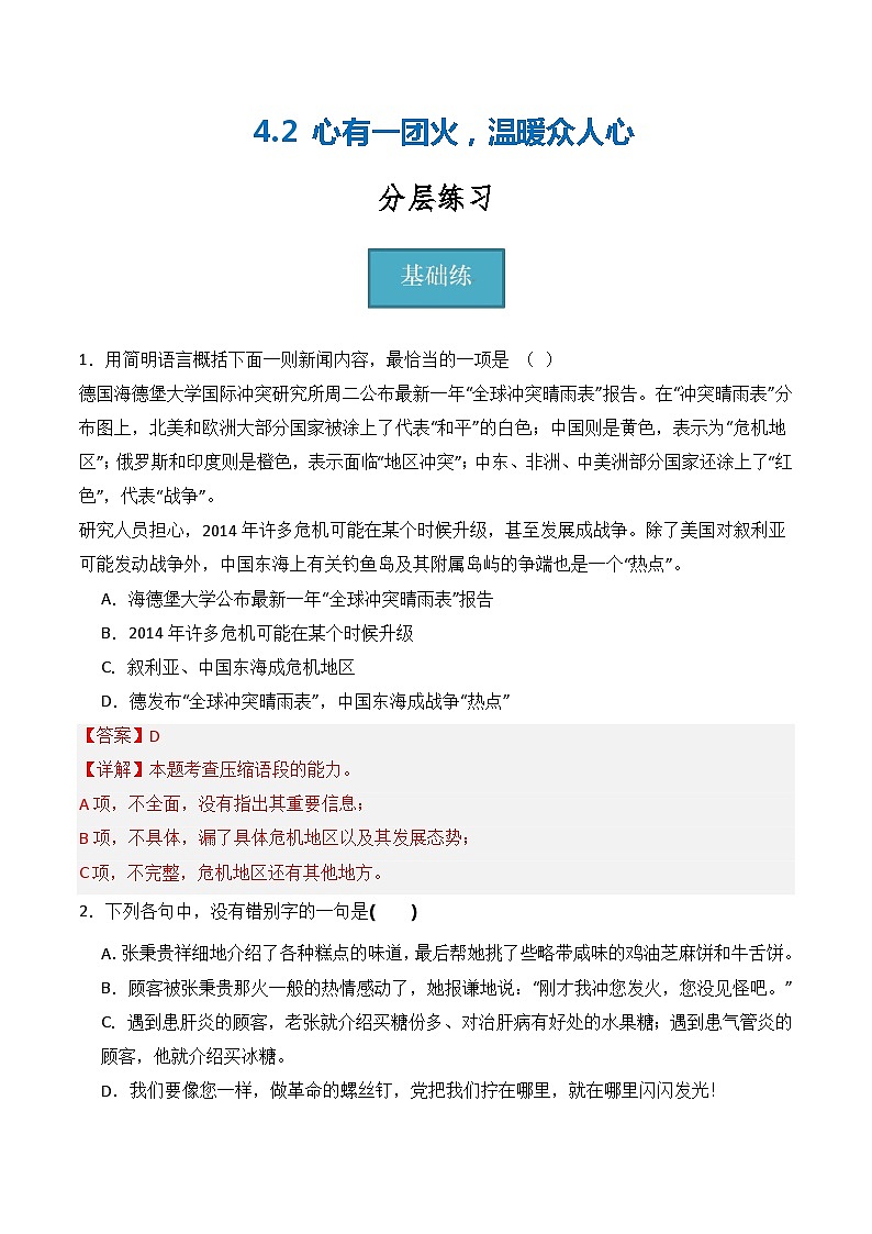 4.2《心有一团火,温暖众人心》(分层练习)-2023-2024学年高一语文同步精品备课(分层练习+精美课件)(统编版必修上册)01