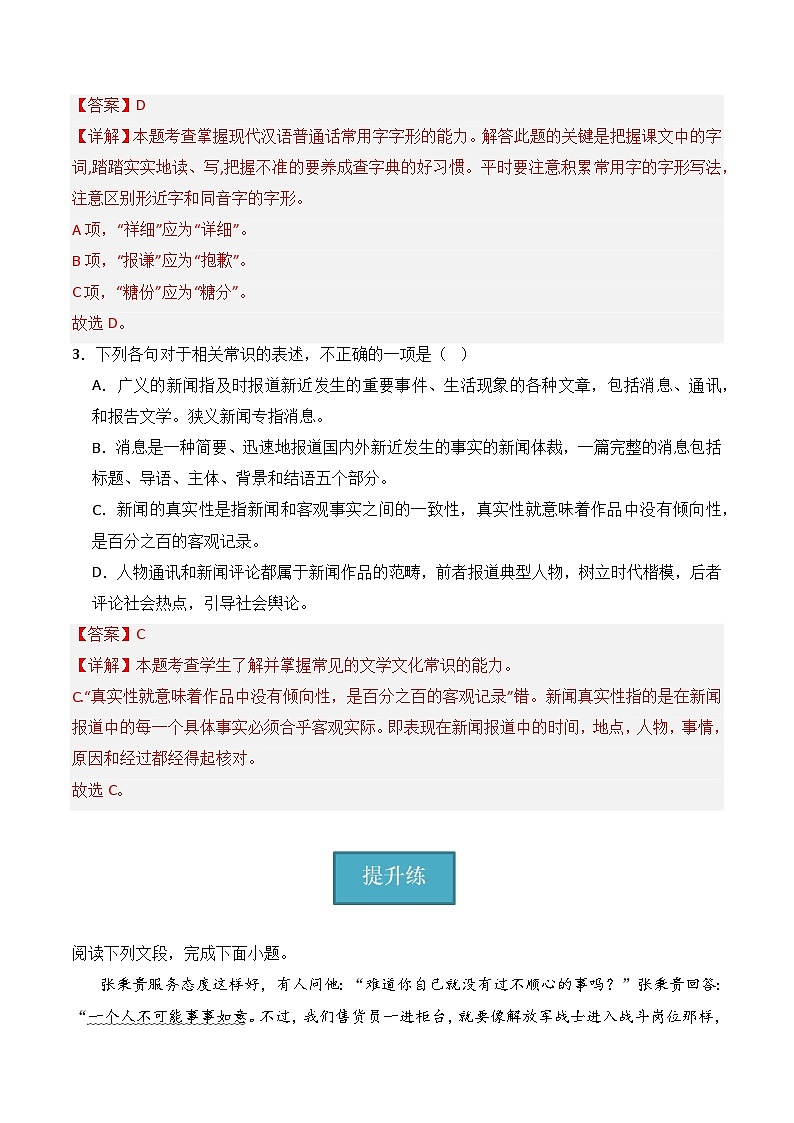 4.2《心有一团火,温暖众人心》(分层练习)-2023-2024学年高一语文同步精品备课(分层练习+精美课件)(统编版必修上册)02