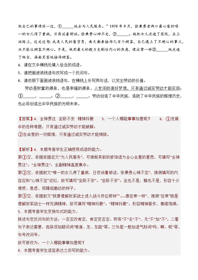 4.2《心有一团火,温暖众人心》(分层练习)-2023-2024学年高一语文同步精品备课(分层练习+精美课件)(统编版必修上册)03