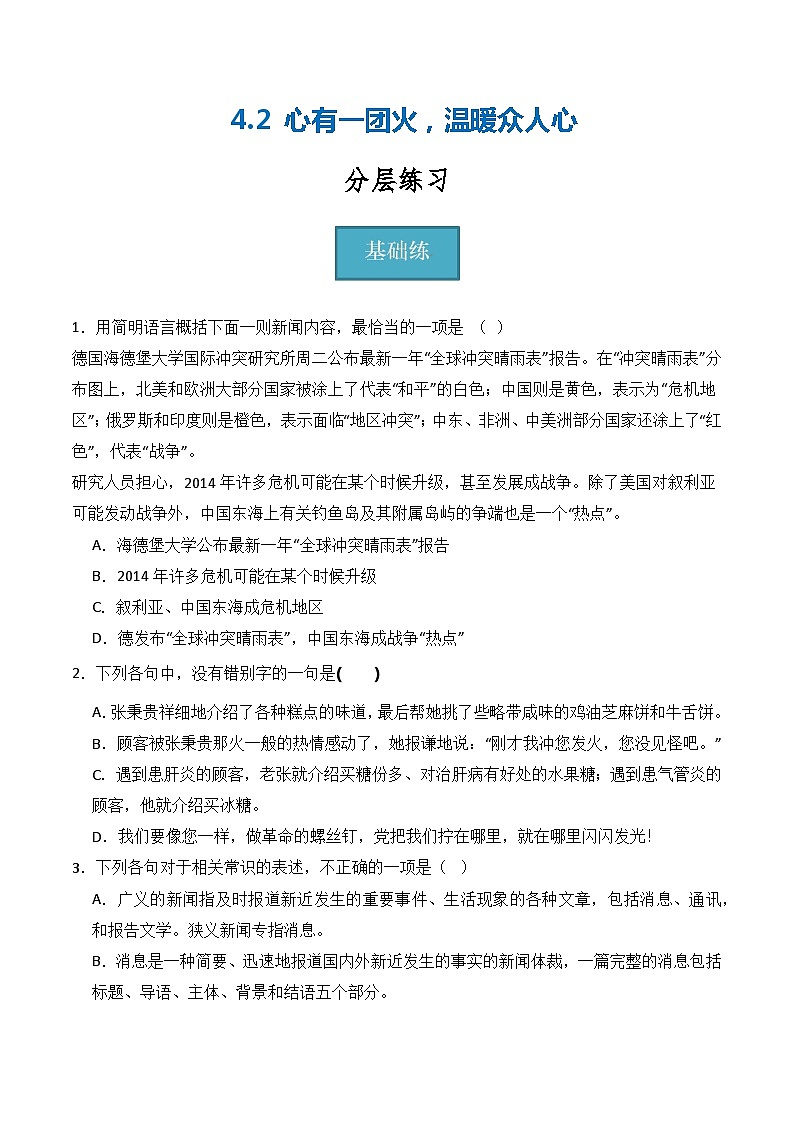 4.2《心有一团火,温暖众人心》(分层练习)-2023-2024学年高一语文同步精品备课(分层练习+精美课件)(统编版必修上册)01