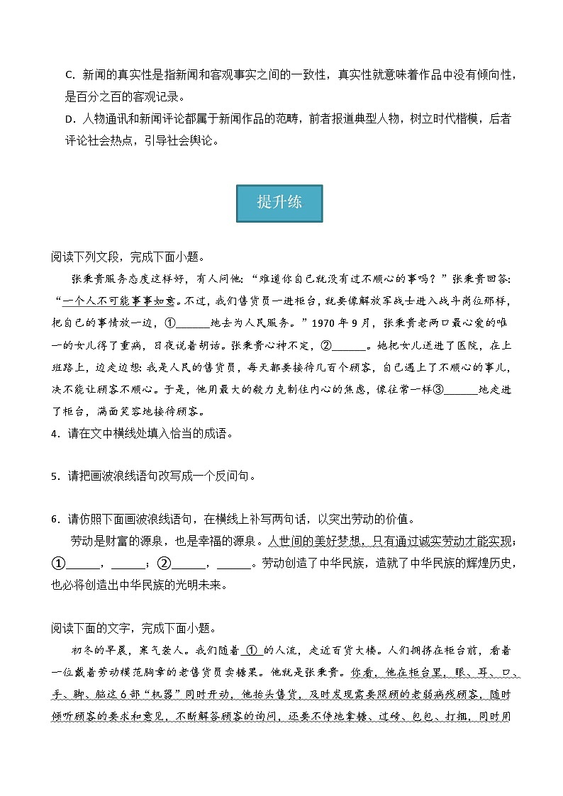 4.2《心有一团火,温暖众人心》(分层练习)-2023-2024学年高一语文同步精品备课(分层练习+精美课件)(统编版必修上册)02