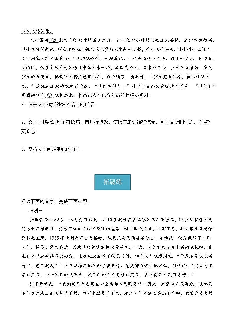4.2《心有一团火,温暖众人心》(分层练习)-2023-2024学年高一语文同步精品备课(分层练习+精美课件)(统编版必修上册)03