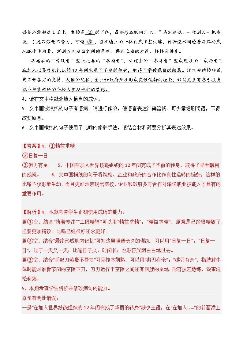 5《以工匠精神雕琢时代品质》（分层练习）-2023-2024学年高一语文同步精品备课（分层练习+精美课件）（统编版必修上册）03