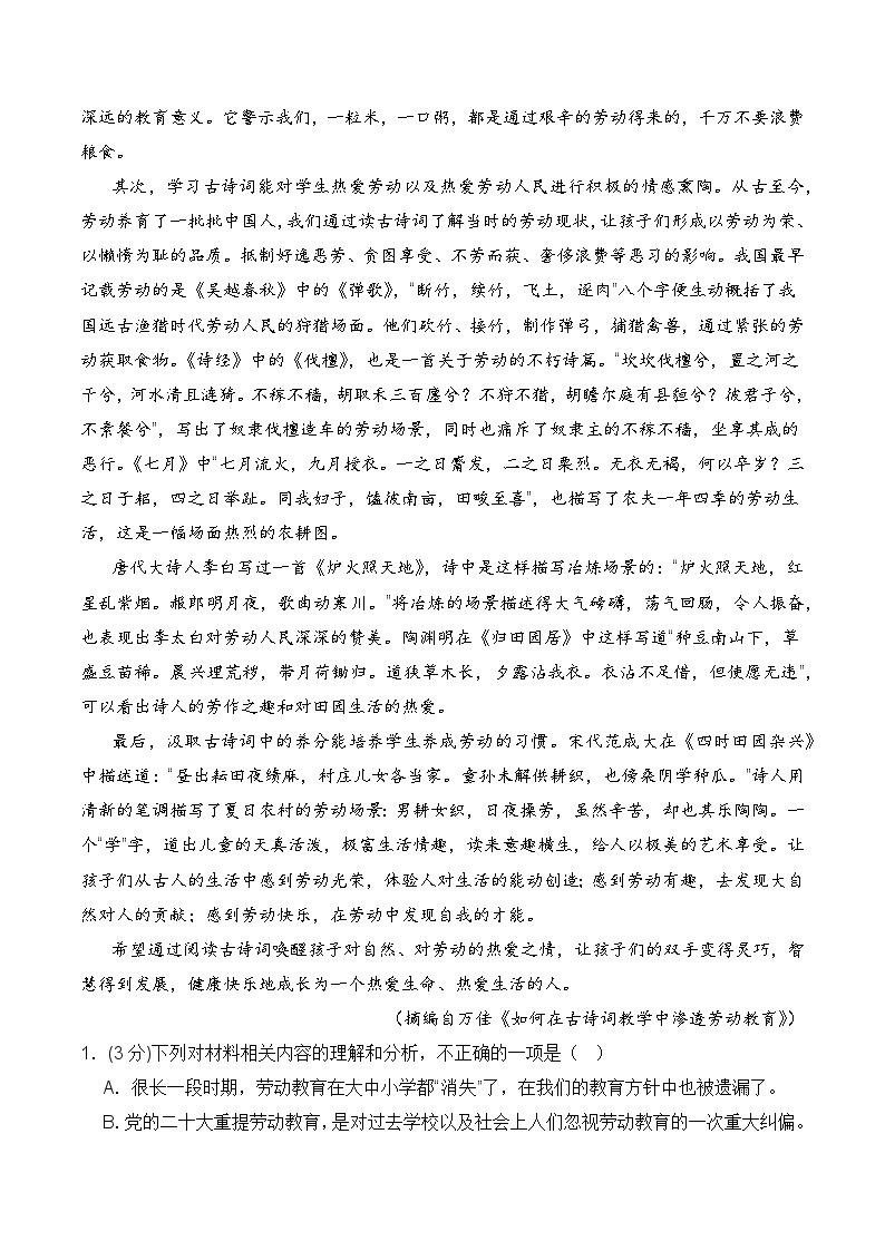 第二单元 单元测试-2023-2024学年高一语文同步精品备课（分层练习+精美课件）（统编版必修上册）02