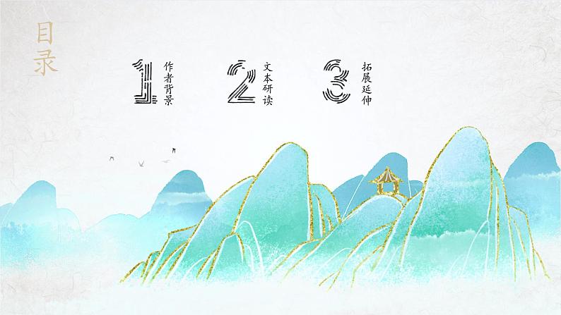 8.1《梦游天姥吟留别》(精美课件)-2023-2024学年高一语文同步精品备课(分层练习+精美课件)(统编版必修上册)04