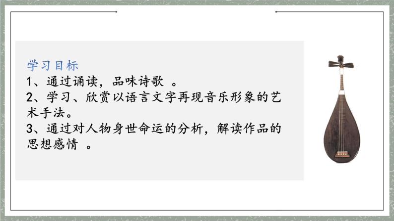 8.3《琵琶行》（精美课件）-2023-2024学年高一语文同步精品备课（分层练习+精美课件）（统编版必修上册）03