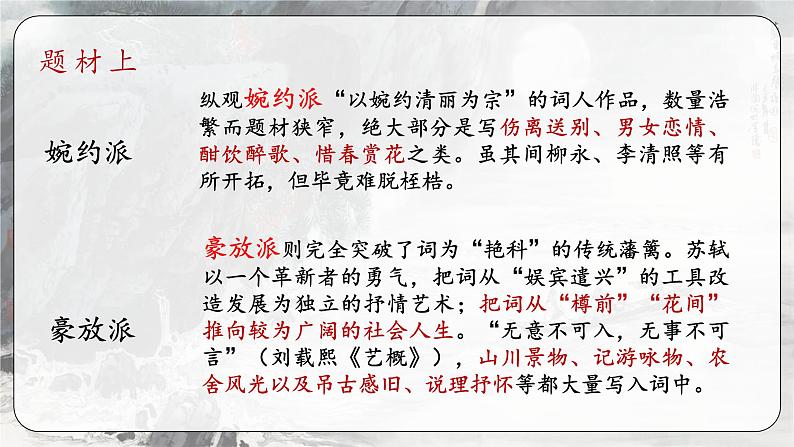 9.1《念奴娇·赤壁怀古》(精美课件)-2023-2024学年高一语文同步精品备课(分层练习+精美课件)(统编版必修上册)06