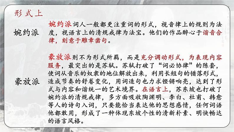9.1《念奴娇·赤壁怀古》(精美课件)-2023-2024学年高一语文同步精品备课(分层练习+精美课件)(统编版必修上册)07