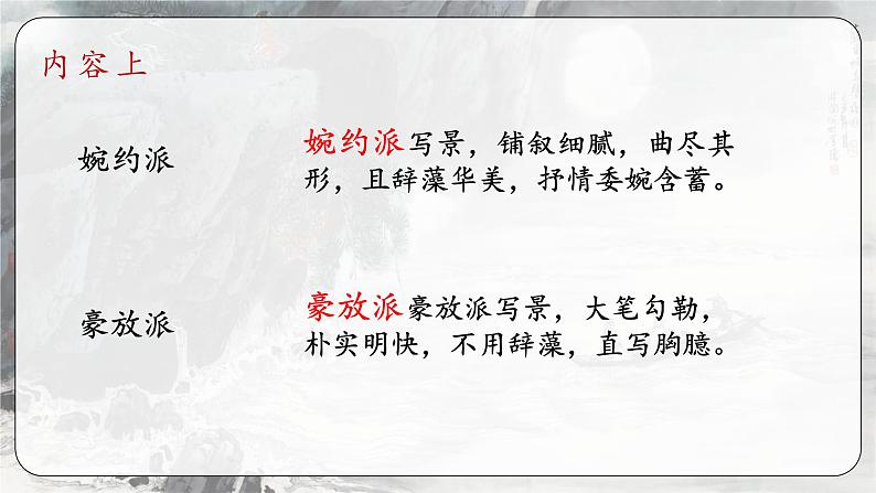 9.1《念奴娇·赤壁怀古》(精美课件)-2023-2024学年高一语文同步精品备课(分层练习+精美课件)(统编版必修上册)08